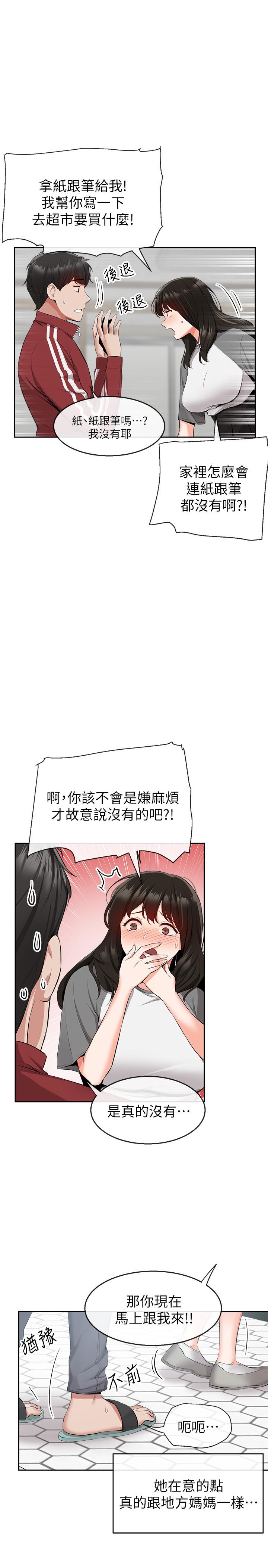 第8話-竟敢不穿內褲出門 - 第9.jpg页