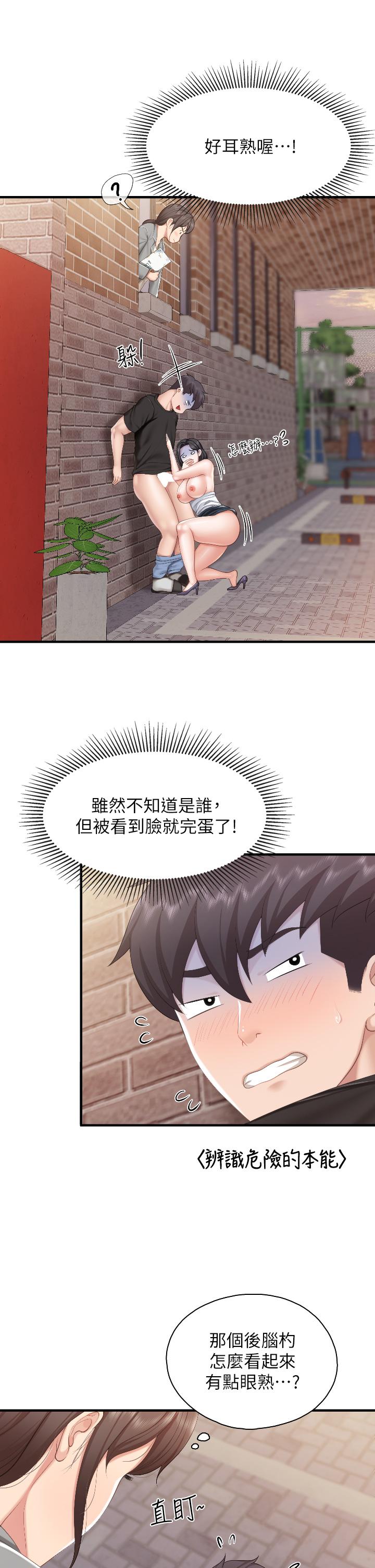 第39話-越插越緊實的蜜穴 - 第29.jpg页