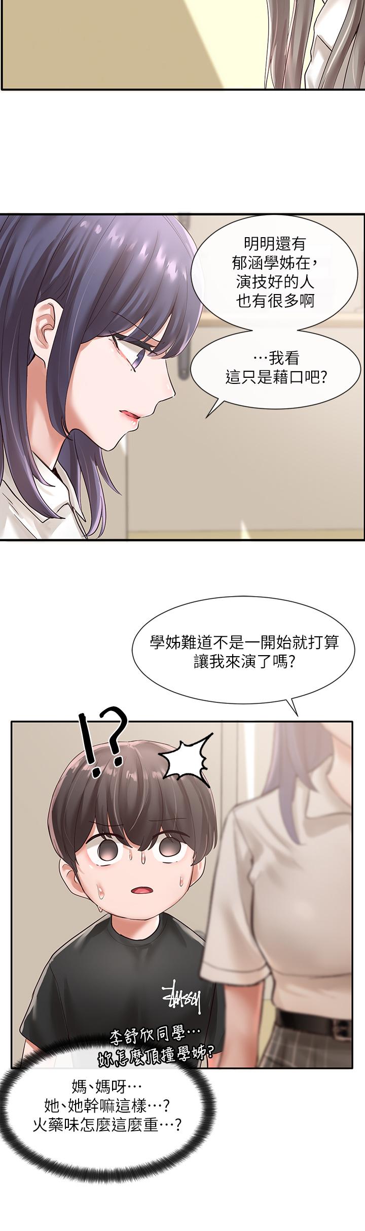 第48話-舒欣的抉擇 - 第17.jpg页