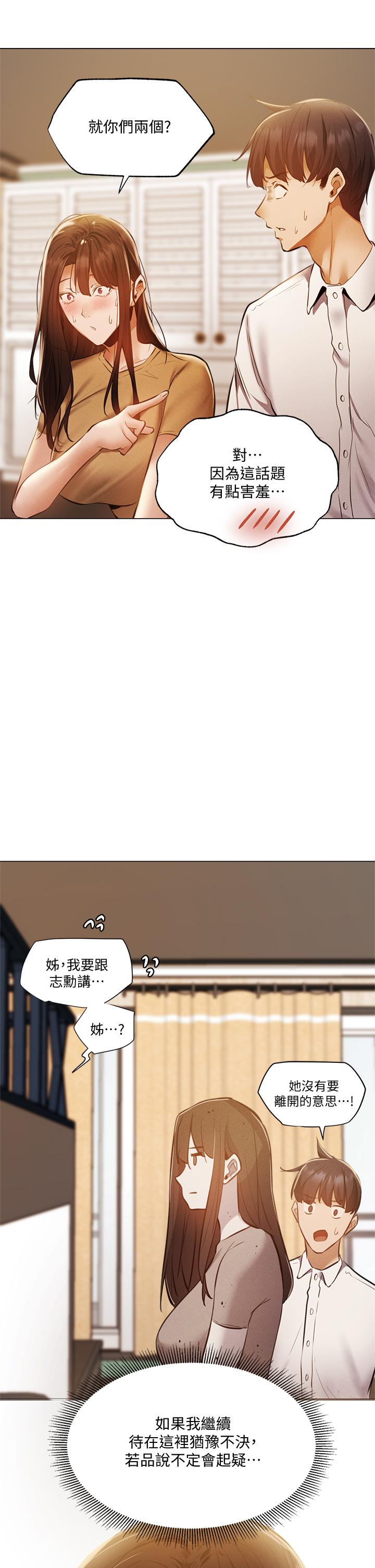 第42話-志動，我再也忍不住了 - 第13.jpg页