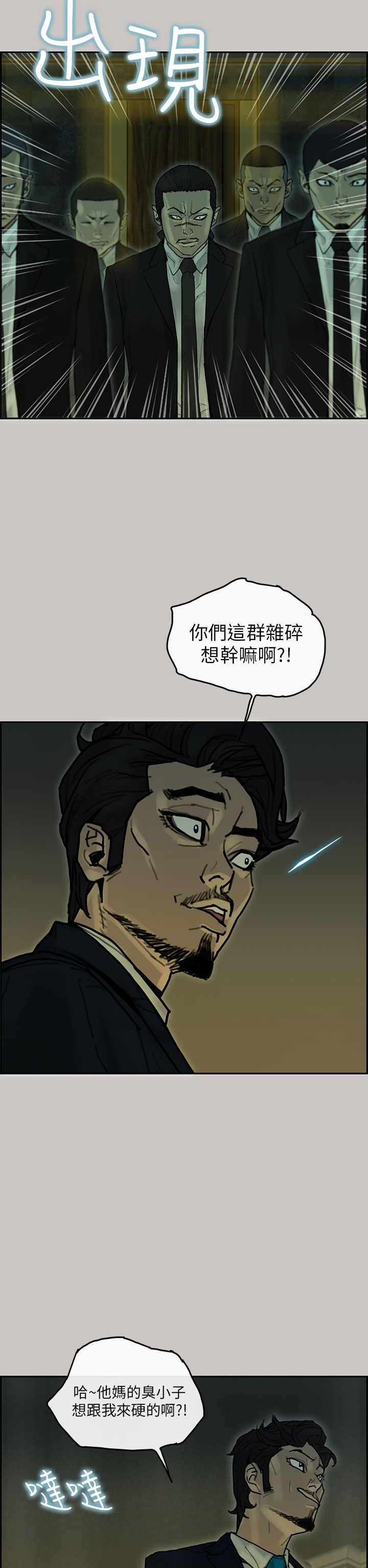 梅帝配送员 第 28 话 第2页