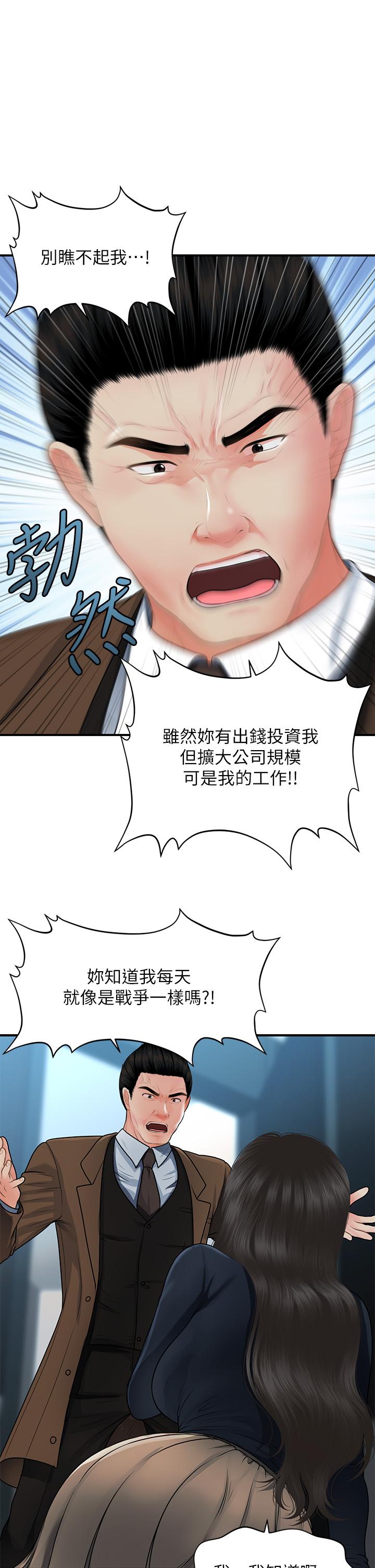 第60話-你跟我老婆在做什麼 - 第27.jpg页