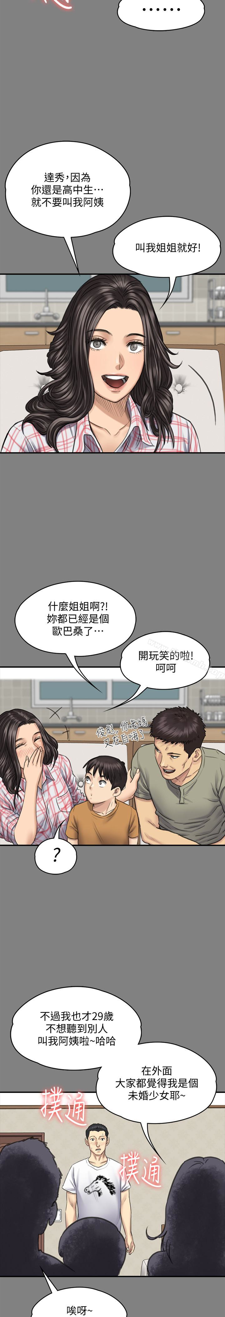 第101話-畢業!!脫掉制服後 - 第16.jpg页