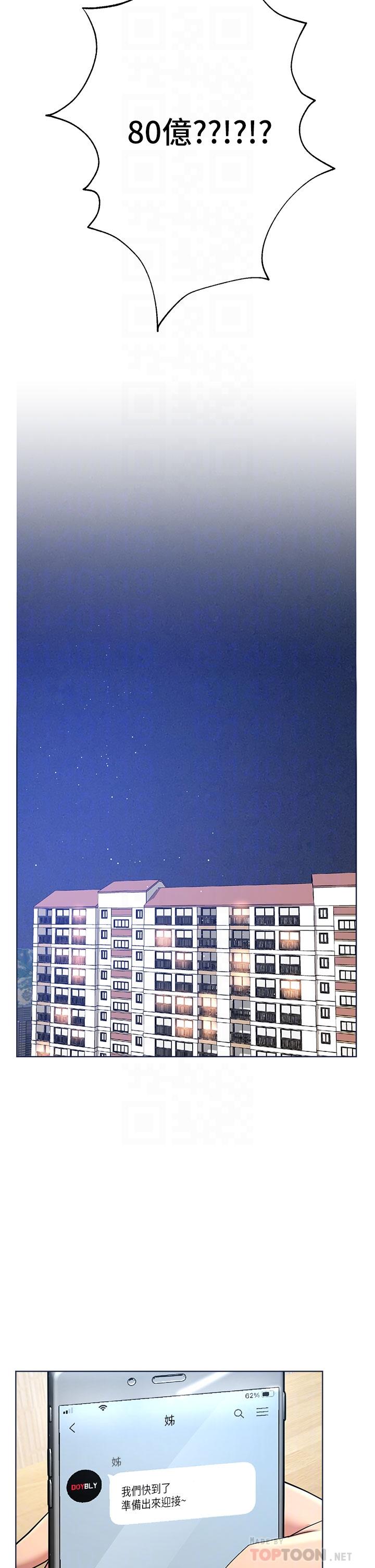 第44話-關係可疑的姐弟 - 第14.jpg页