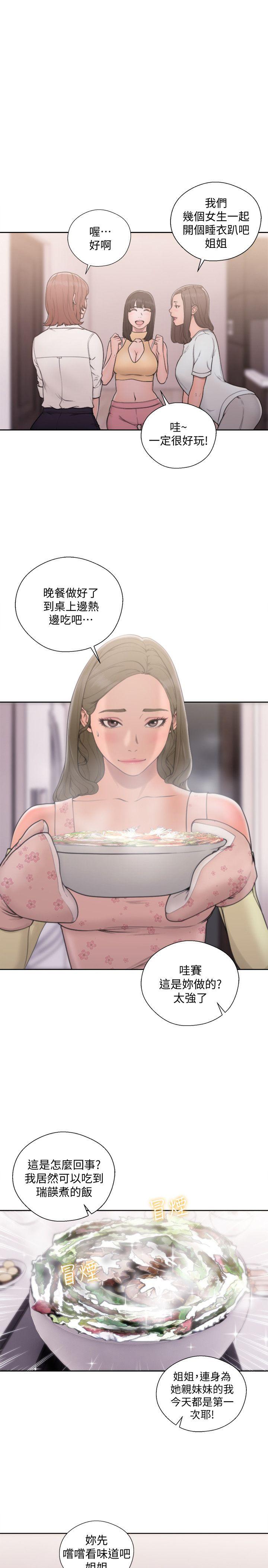 第70話-久違地來一炮吧 - 第19.jpg页
