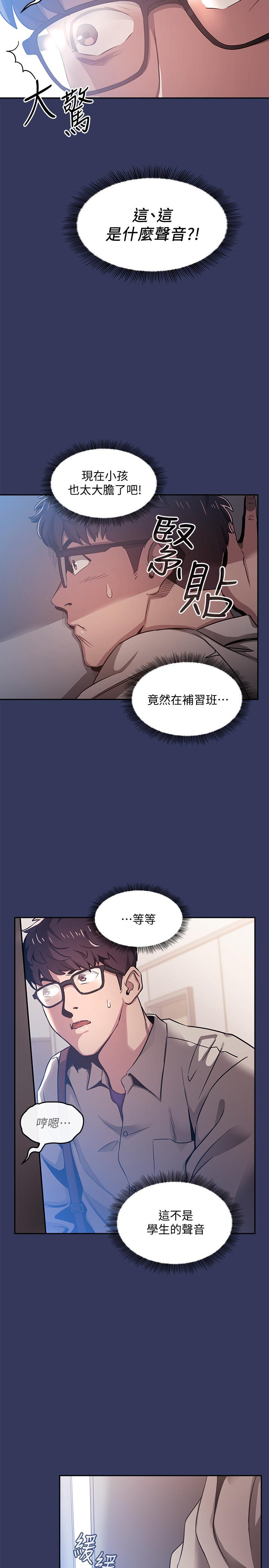 第1話-學生家長送補教名師的賄賂 - 第33.jpg页