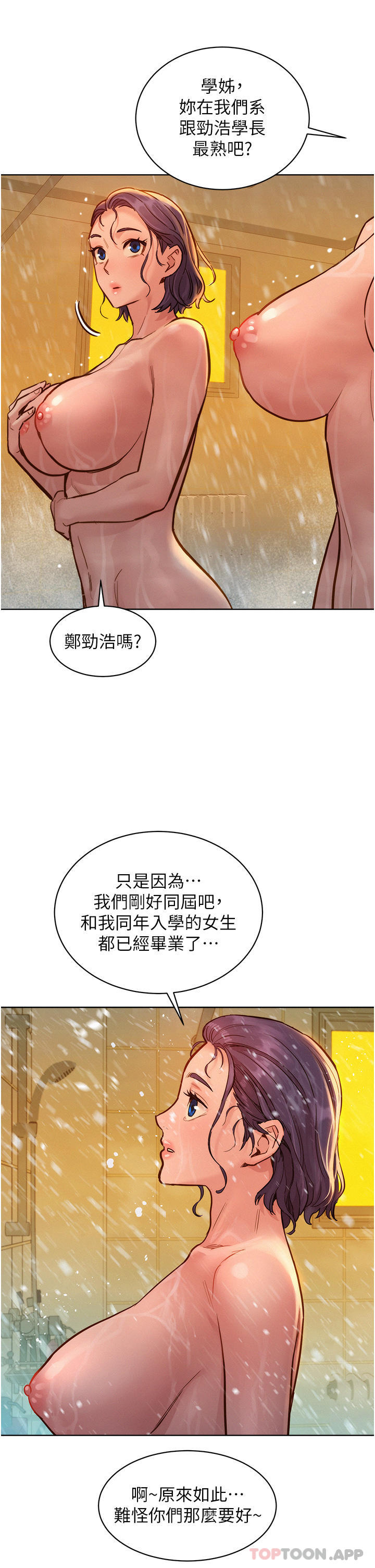 第35话-学姐，妳的屁股… - 第36.jpg页