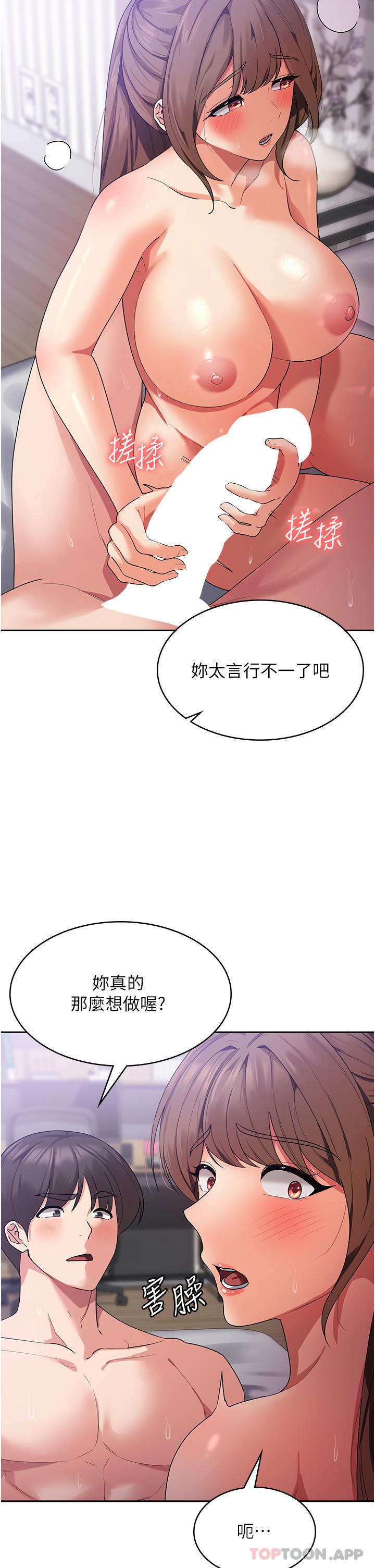 第14话-自己骑上来吧 - 第10.jpg页