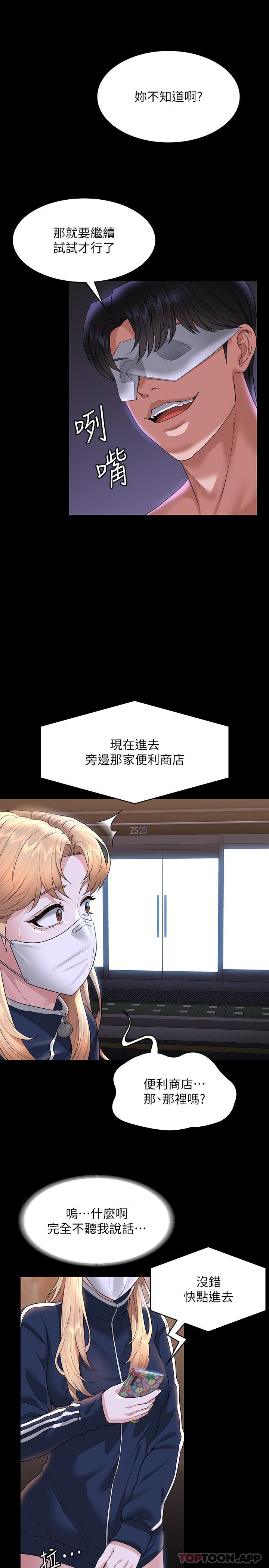 第72话-只穿一件外套进超商 - 第17.jpg页