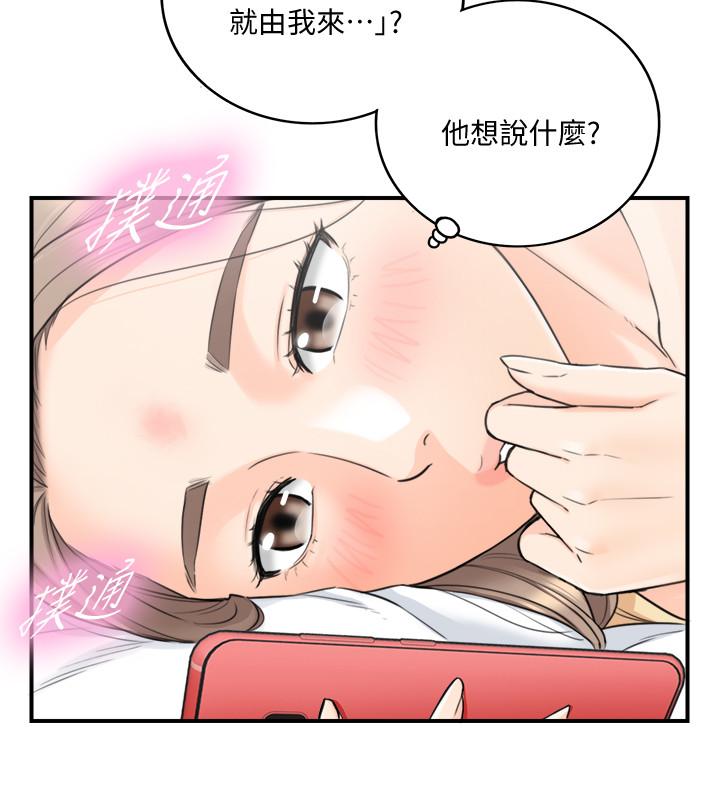 第39話-難以抵擋的誘惑 - 第25.jpg页