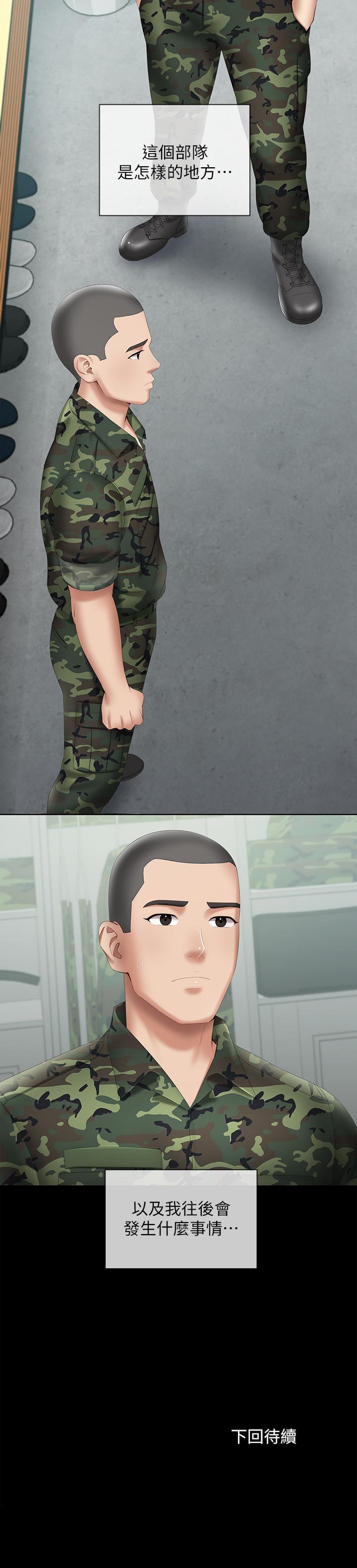 第17话-喷了很多嘛...有这么爽吗 - 第33.jpg页