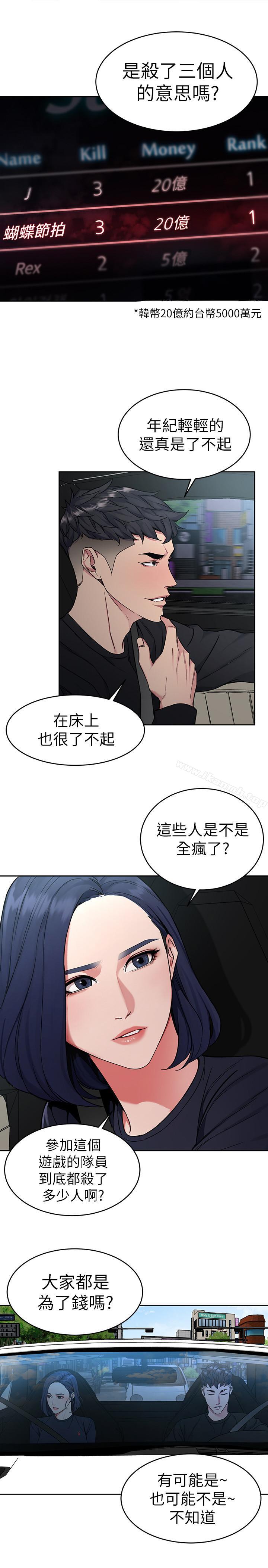第36話-成為遊戲核心的泰坤 - 第24.jpg页