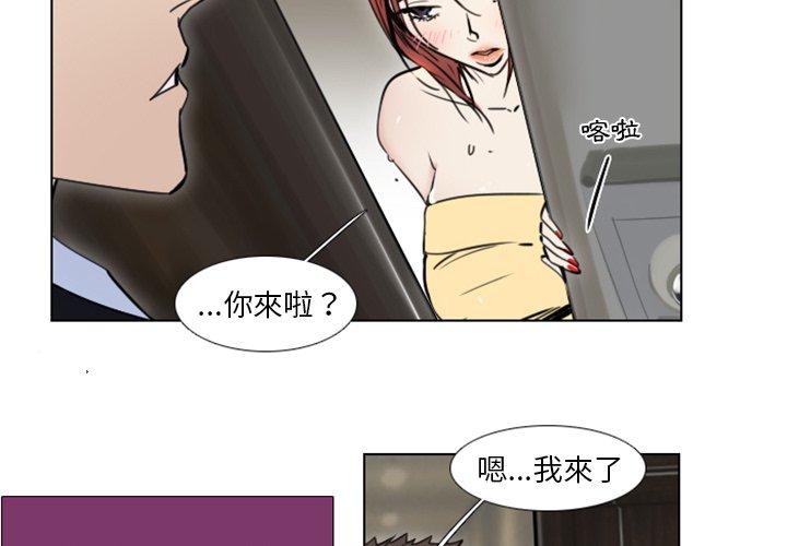 職場秘密戀情 第9話 第3页