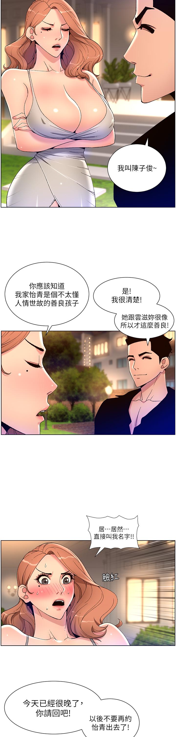 第31話-好想被他幹 - 第2.jpg页