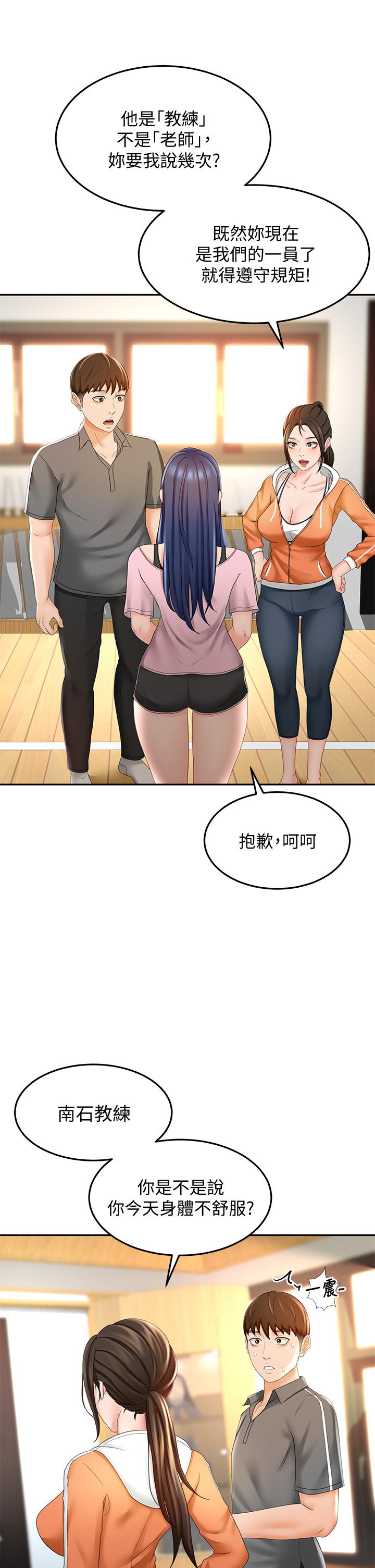 第19話-淫亂的伸展運動 - 第20.jpg页