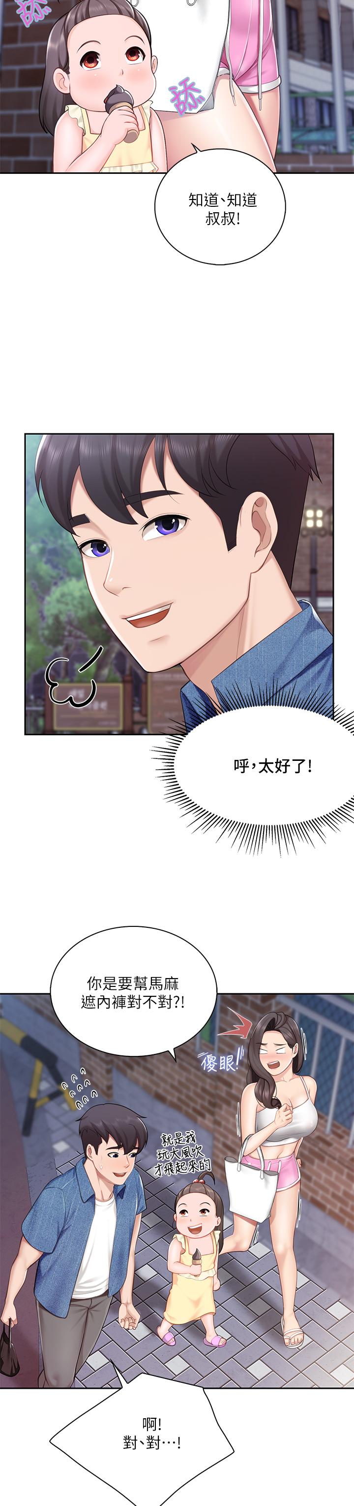 第7話-今天內褲是什麼顏色 - 第25.jpg页