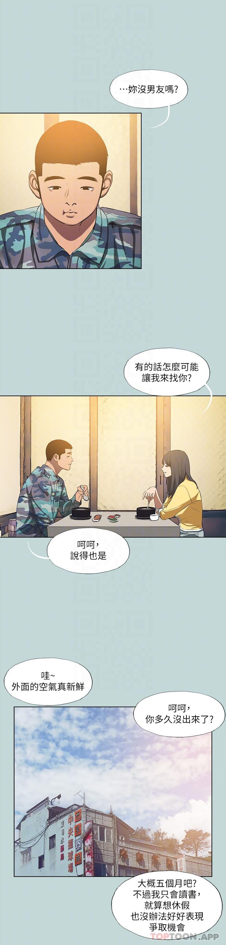 第114话-孤男寡女共处一室 - 第6.jpg页