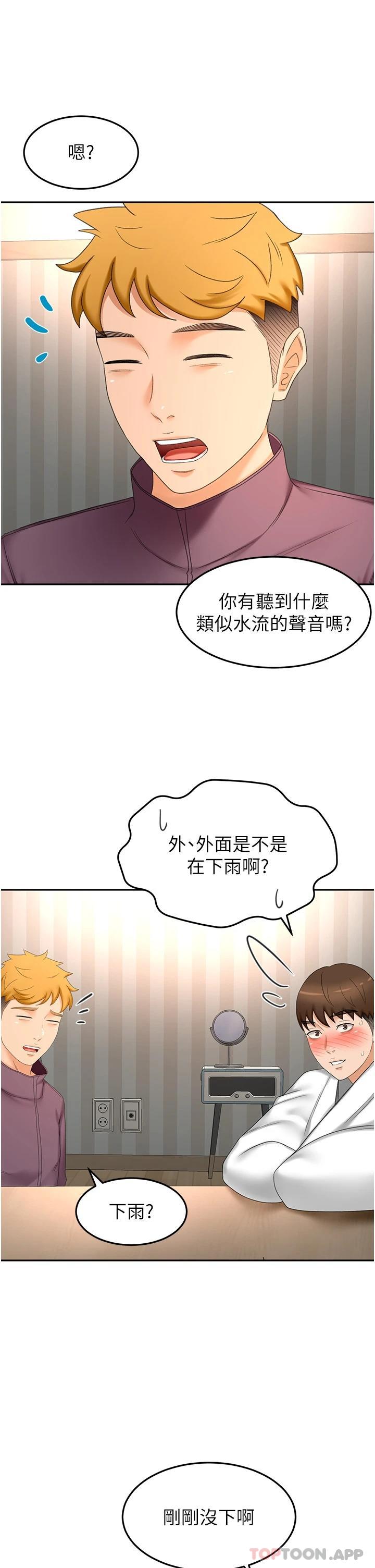第65话-宝贝对不起，我受不了了 - 第24.jpg页