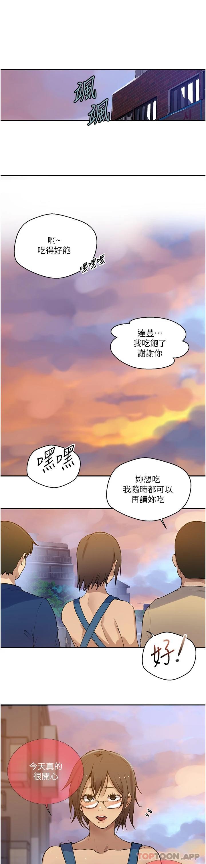 第164话-我愿意跟舒亚3P… - 第5.jpg页