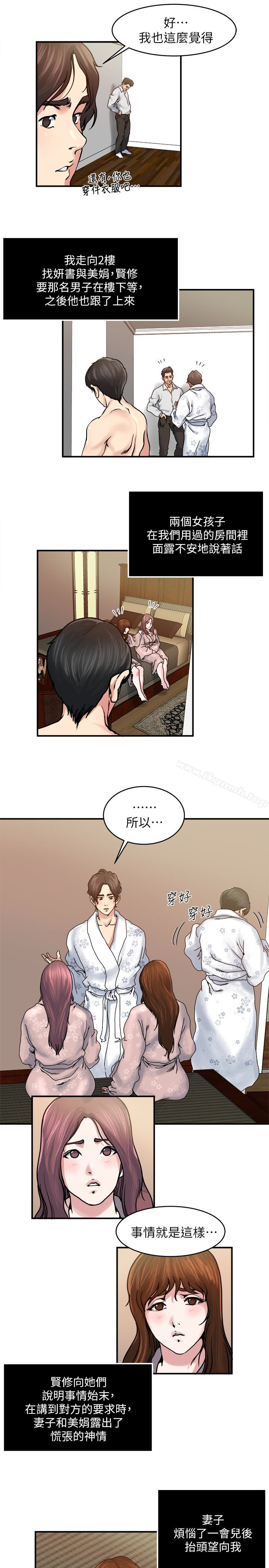 第33話-幫陌生的管理員洗澡 - 第4.jpg页