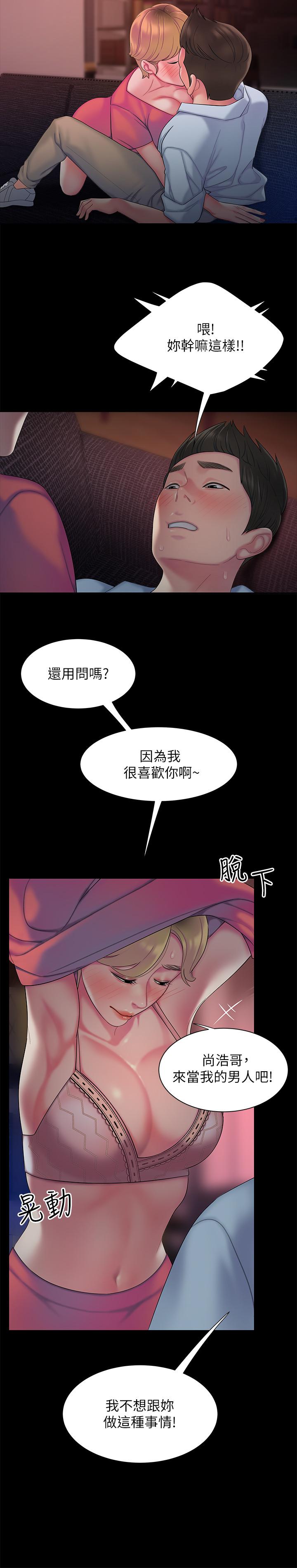 第40話-治愈老闆娘的身心 - 第19.jpg页
