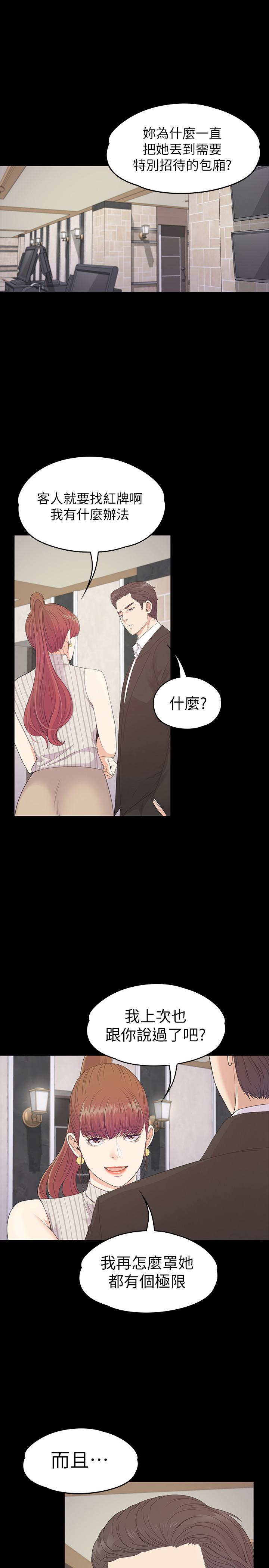 第76话-你要来当妈妈桑吗？ - 第3.jpg页