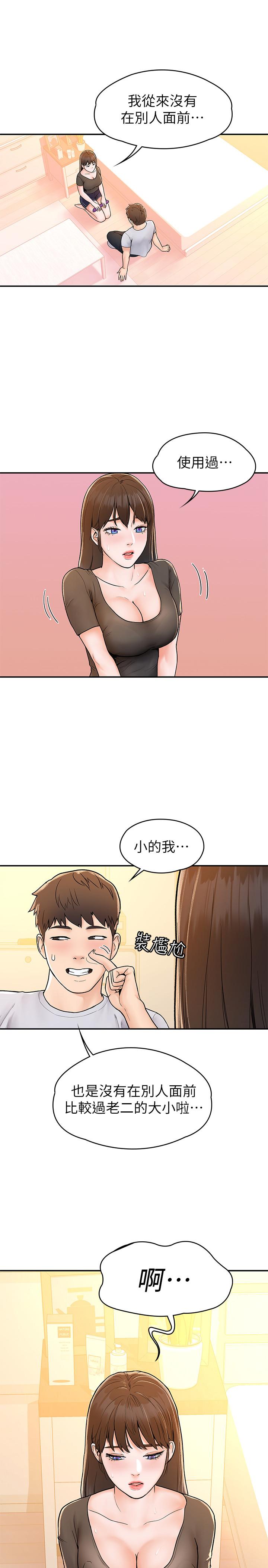 第16話-看著耀祖變興奮的藝婷 - 第7.jpg页