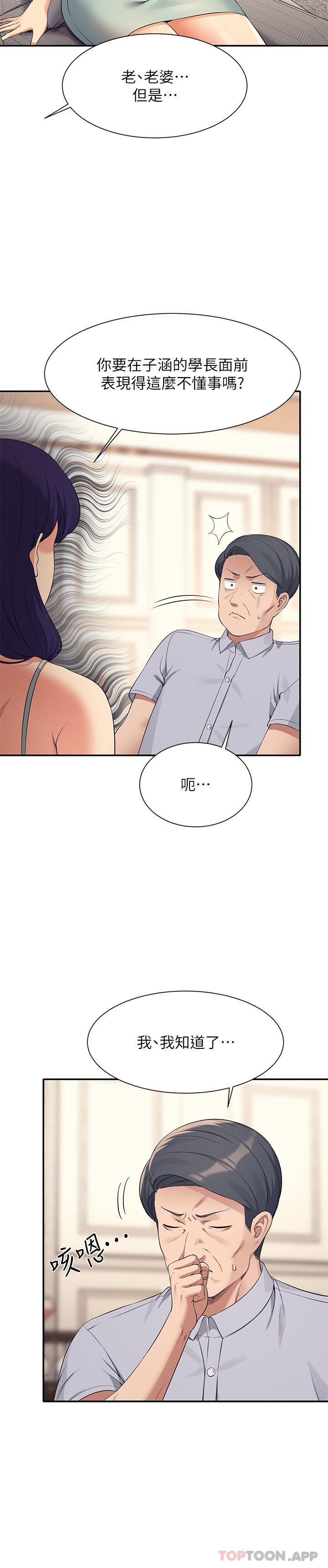 第89话-与子涵父母初次见面 - 第6.jpg页