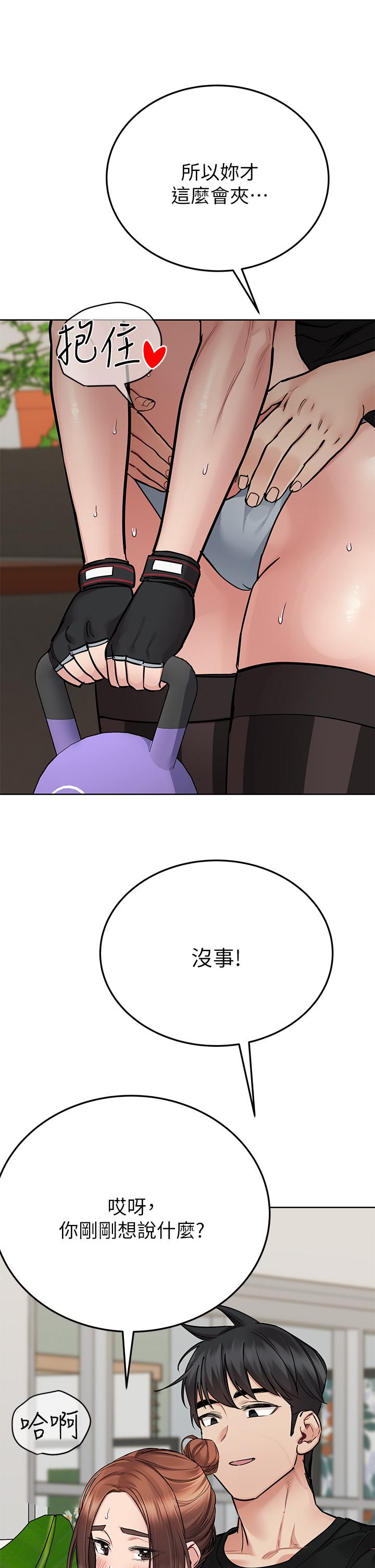 第63話-蹭來蹭去的運動 - 第40.jpg页