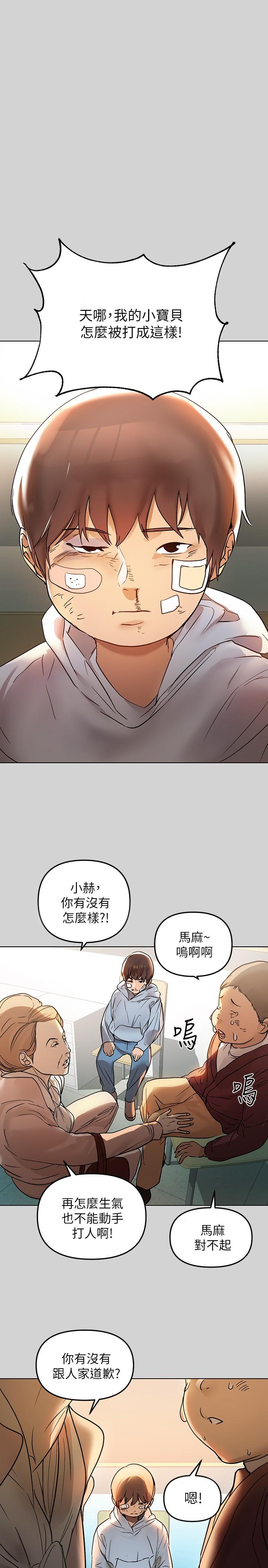 第3話-衣櫃傳出的呻吟 - 第1.jpg页