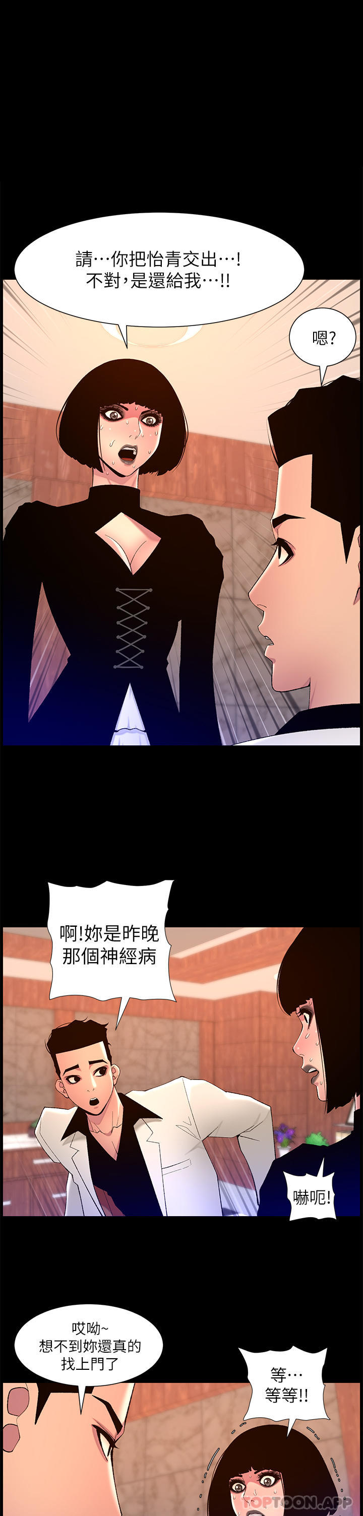 第73话-被潜规则的瑞秋 - 第1.jpg页