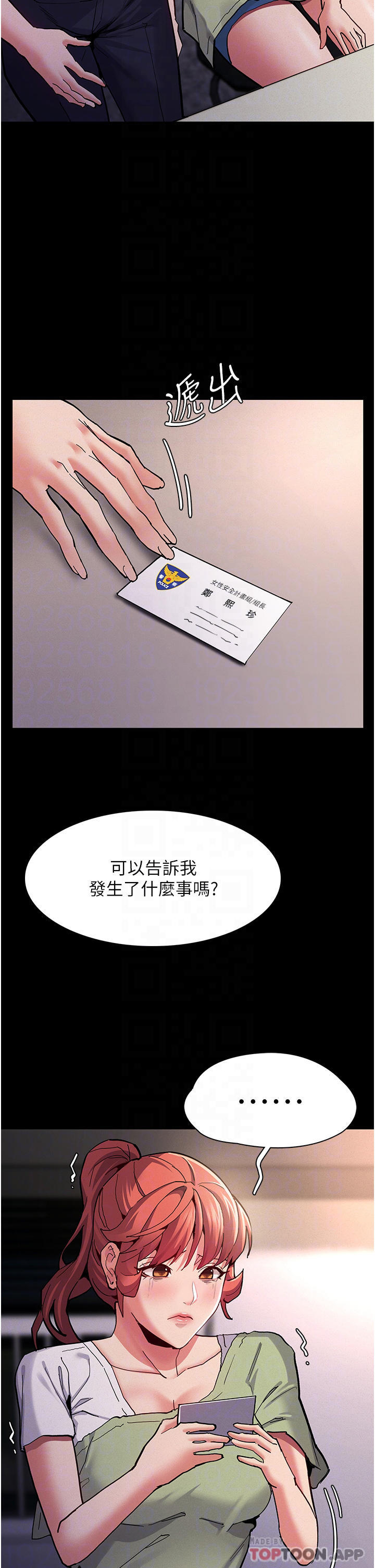 第22话-初尝跳蛋的滋味 - 第8.jpg页