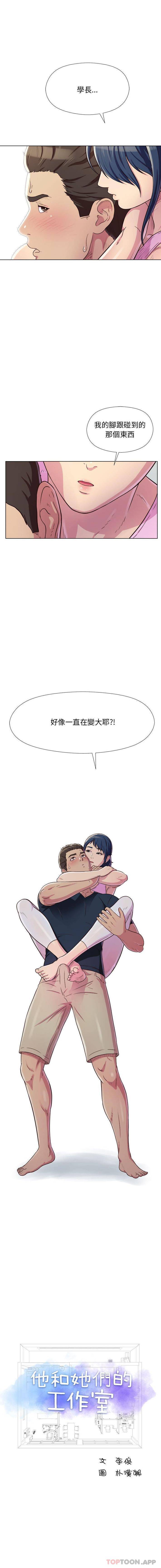 他和她們的工作室 第5話 第1页