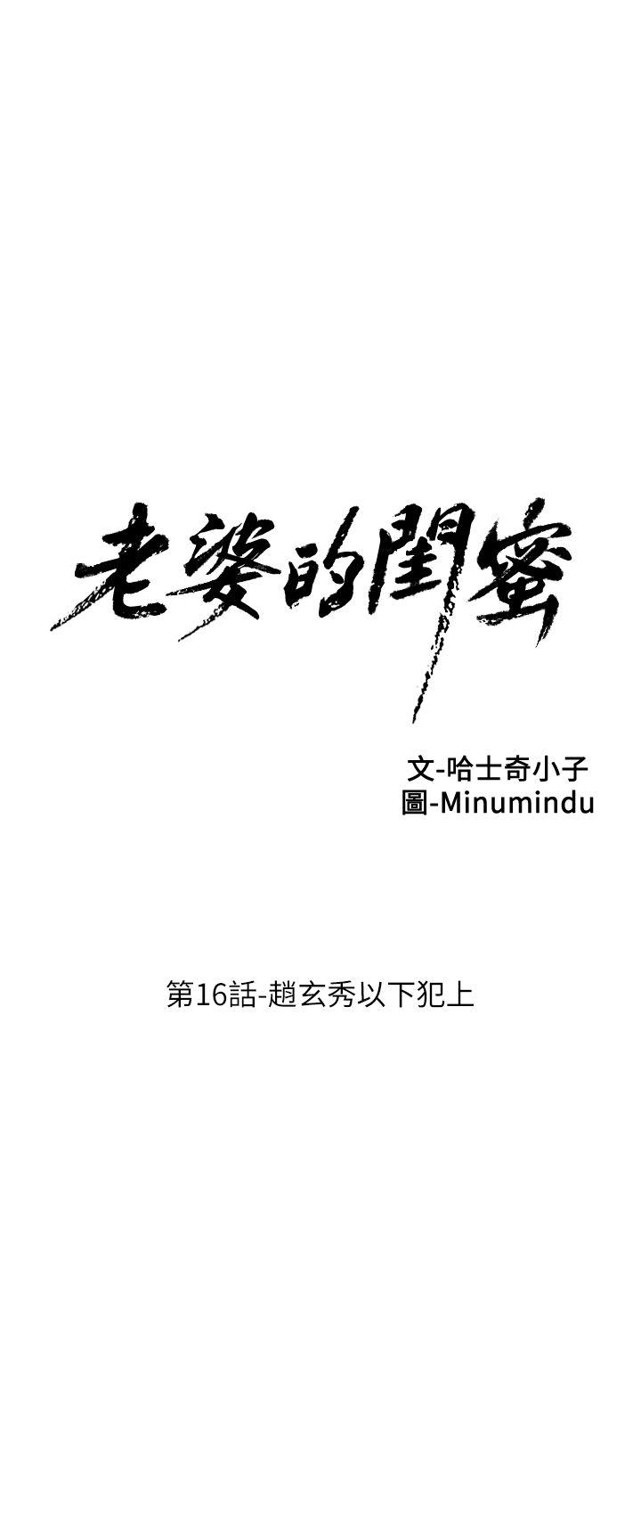 第16话 - 赵玄秀以下犯上 - 第4.jpg页