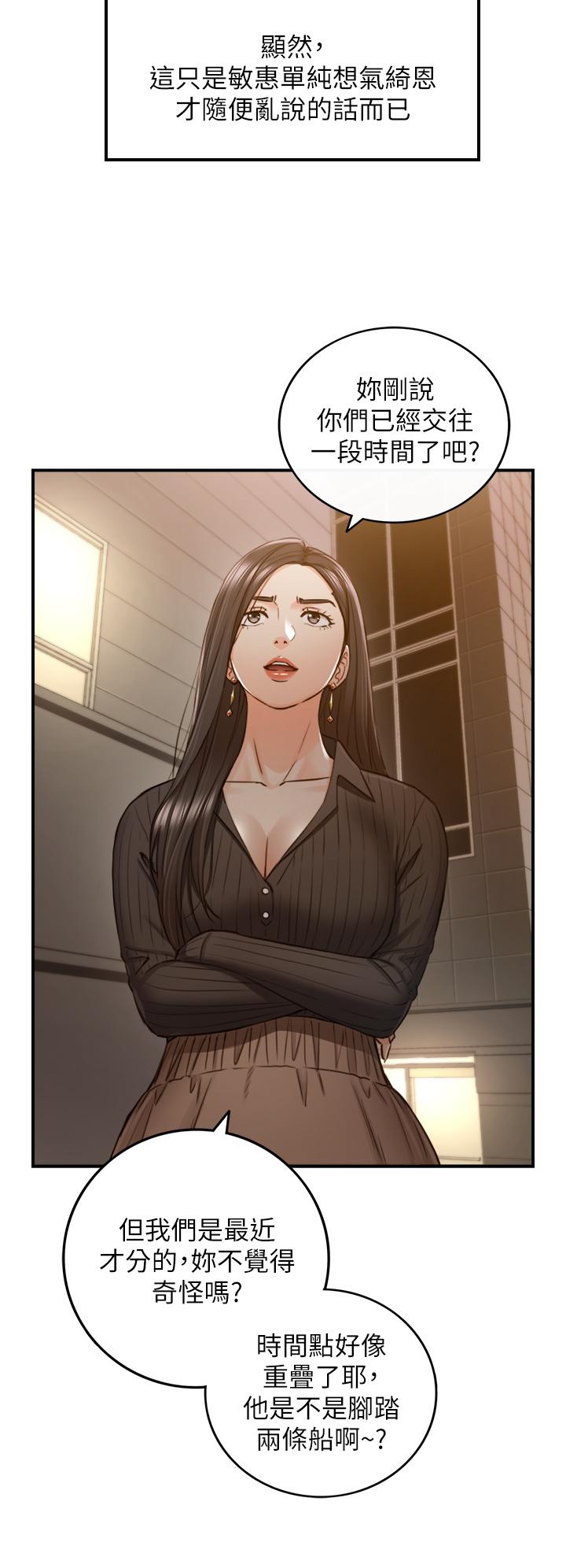 第93話-敏惠的計劃 - 第25.jpg页