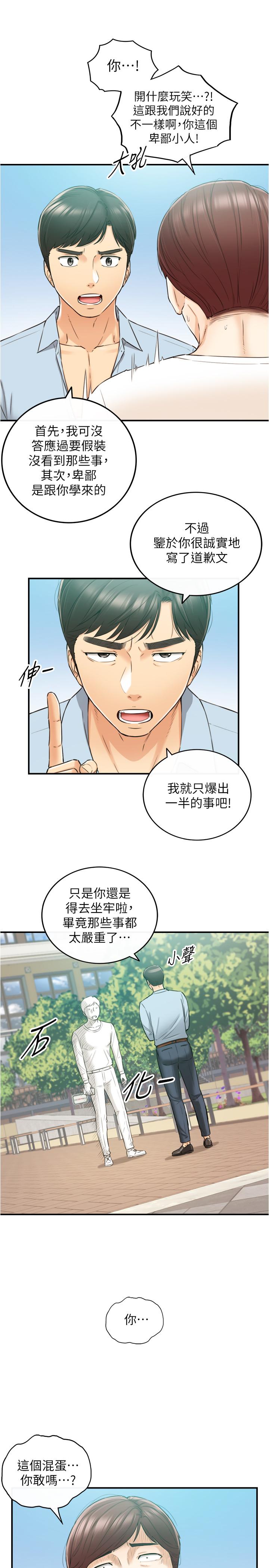 第81話-林代理的不當行為被公開 - 第11.jpg页
