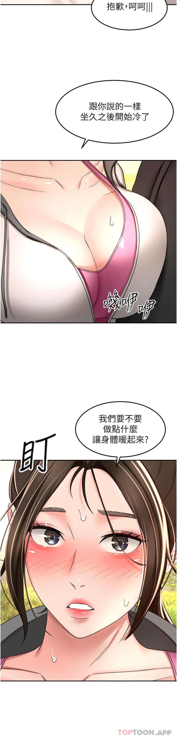 第66话-来暖暖身体吧 - 第36.jpg页