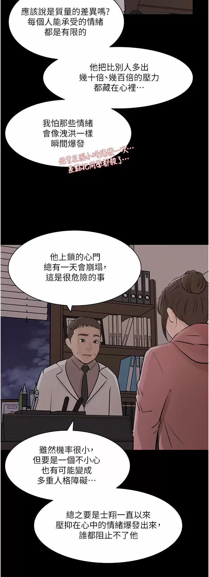 第32话-要不要赌谁先高潮？ - 第17.jpg页
