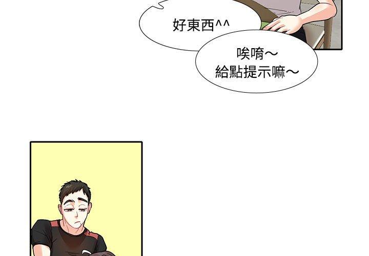 患得患失的愛戀 第8话 第3页