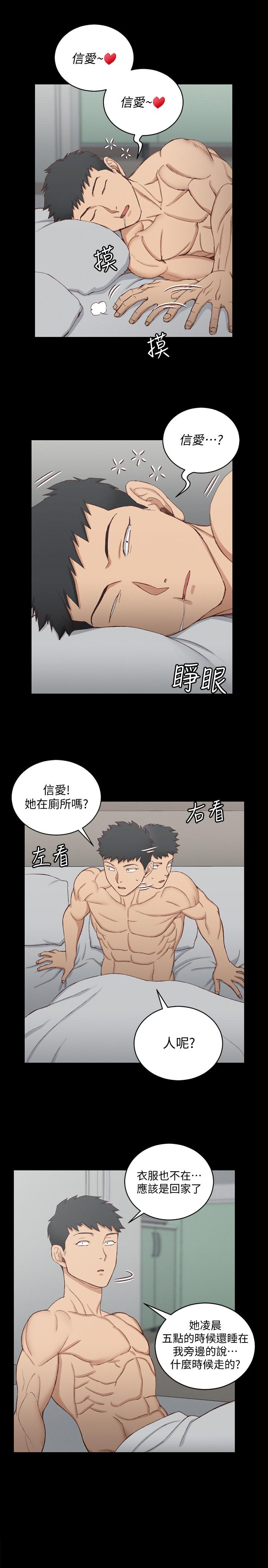 第123話-智惠交男友的真正原因 - 第27.jpg页
