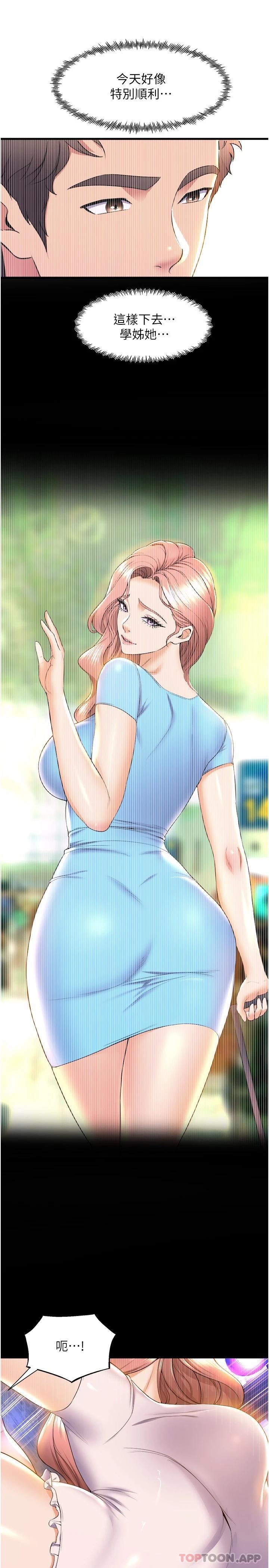 第58话-「合拍」的舞伴 - 第13.jpg页