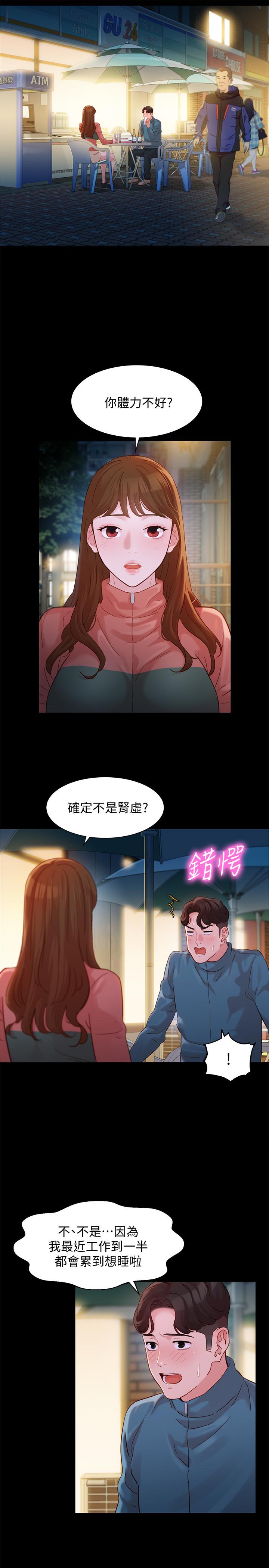 第30話-增強體力的健身俱樂部 - 第24.jpg页