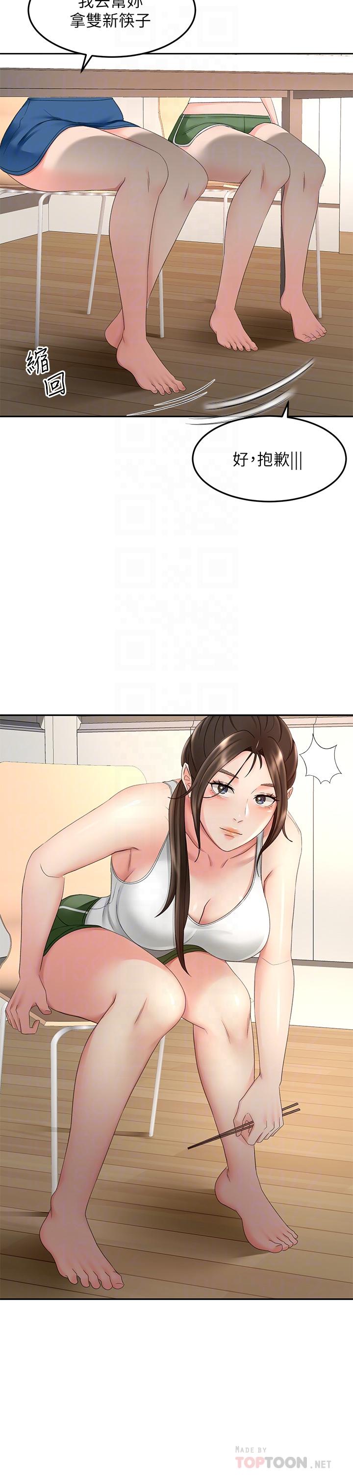 第43話-跟我上床我就告訴你 - 第8.jpg页