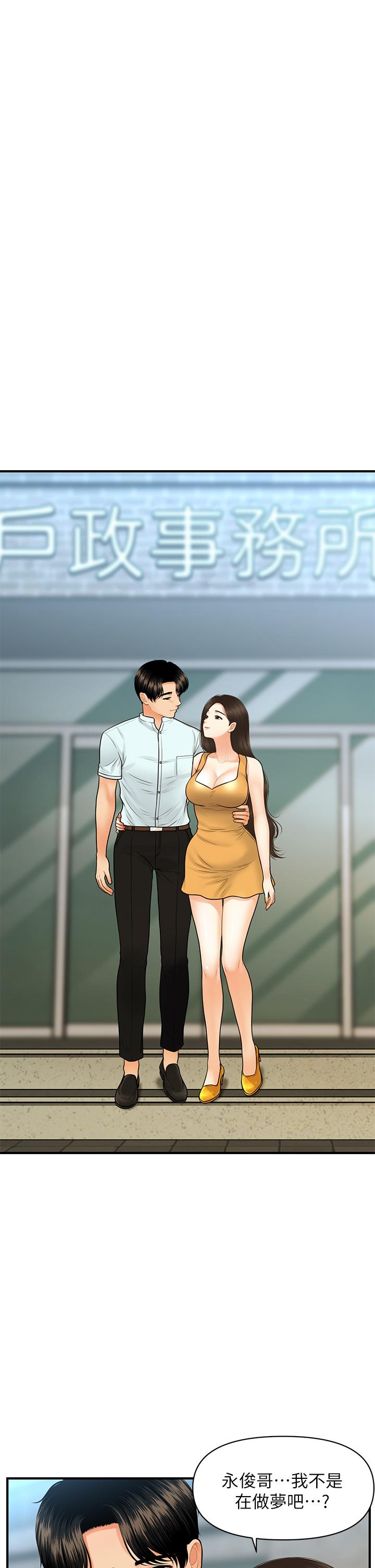 第85話-變成人夫的永俊 - 第30.jpg页