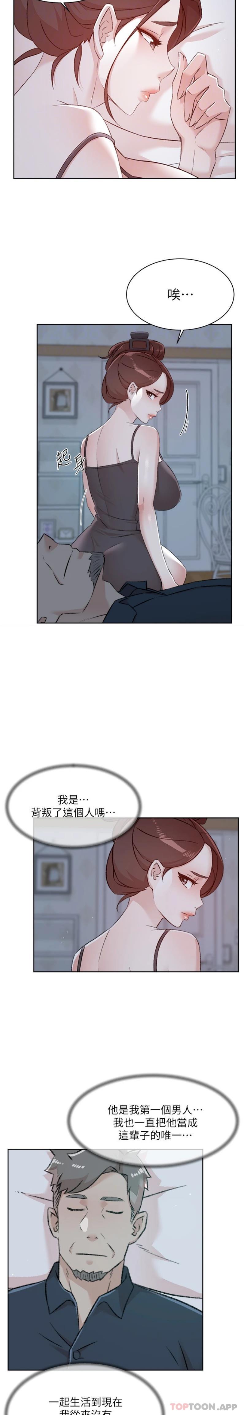 第105话-无所适从的怡平 - 第15.jpg页