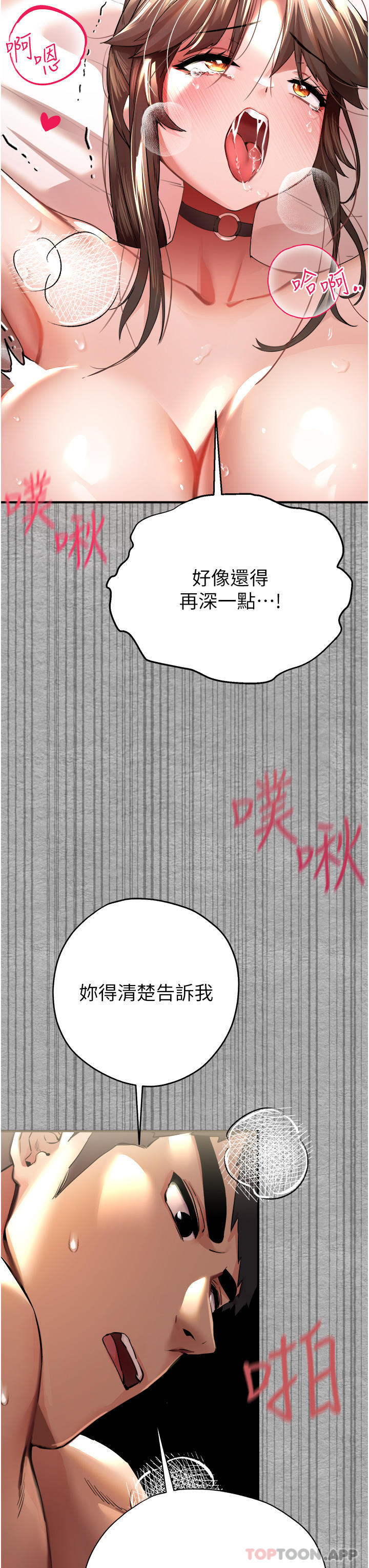 第7话-被快感俘虏的小猫咪 ฅฅ - 第47.jpg页