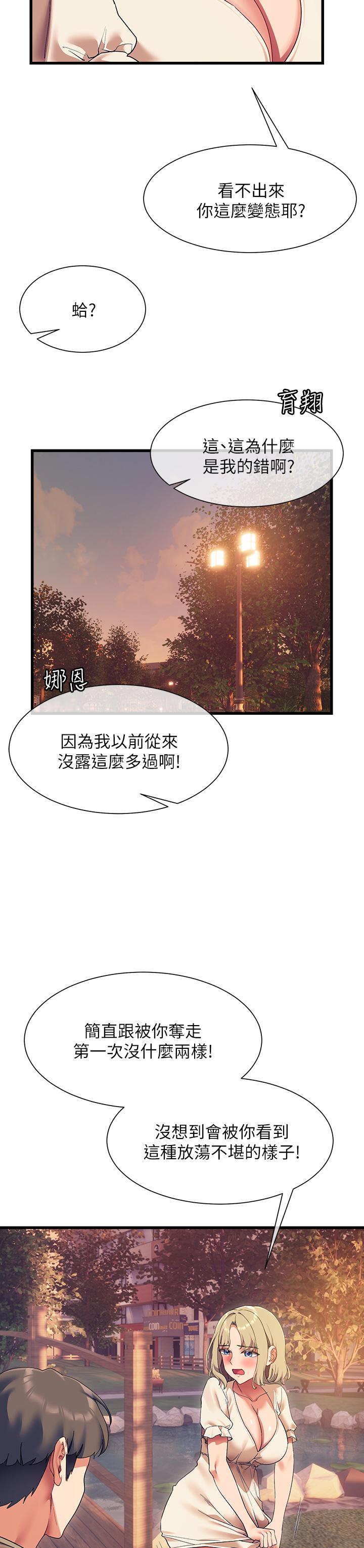 第22話-羞恥的一面都被你看光了 - 第43.jpg页