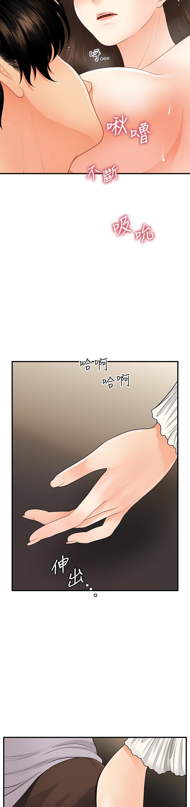 第56話-今晚，我的身心都給你 - 第17.jpg页