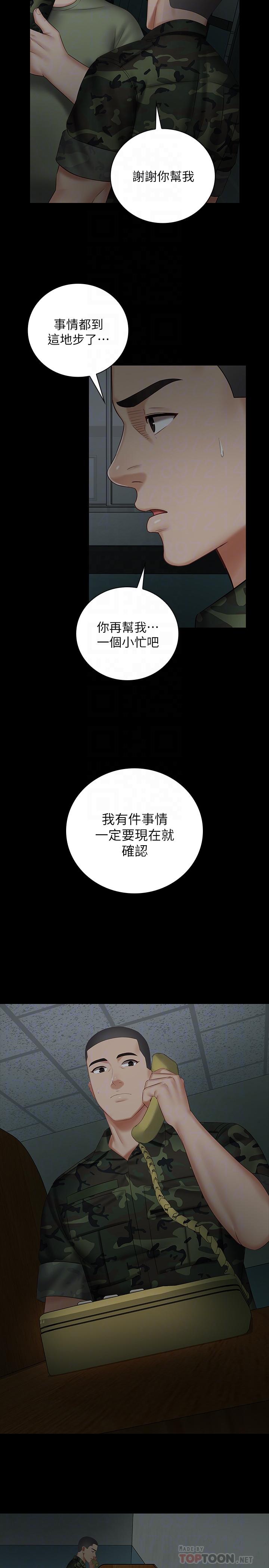 第42话-扇妍柔耳光的理由 - 第16.jpg页