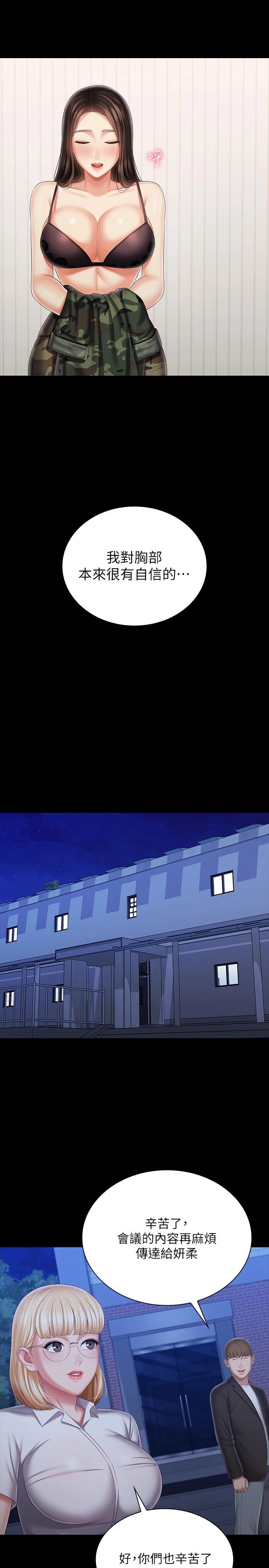 第92话-模特儿性感的身材 - 第31.jpg页